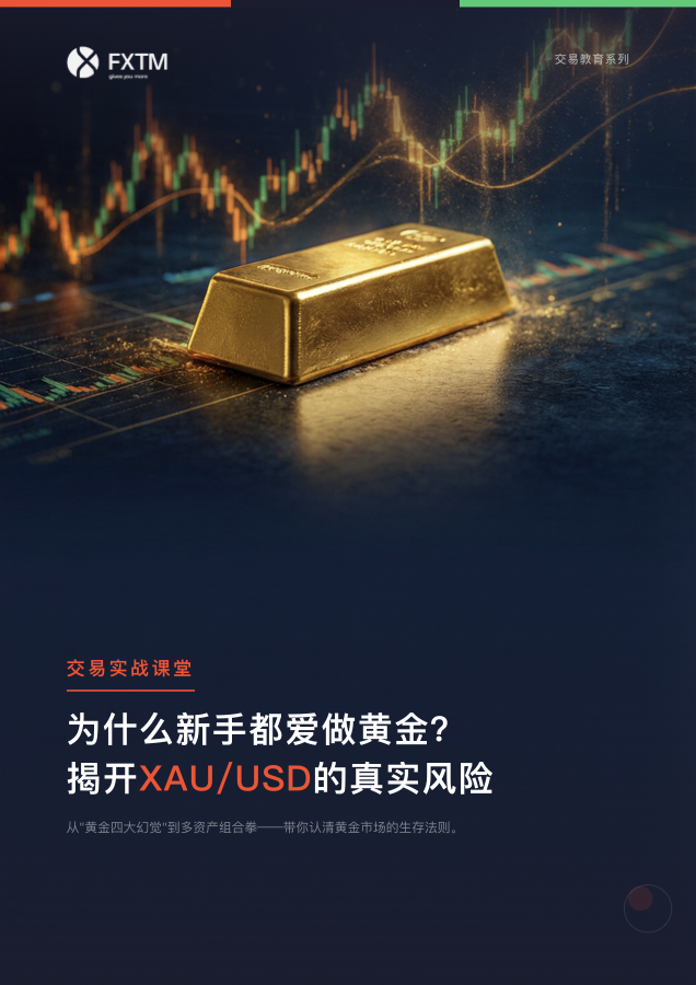为什么新手都爱做黄金？