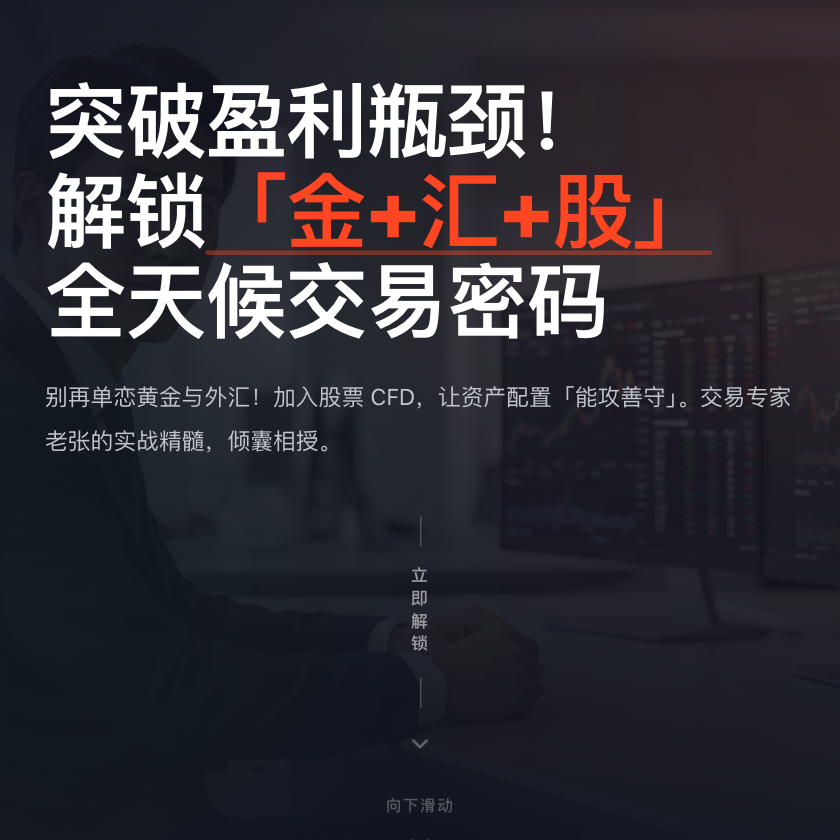 金汇股全天候交易 H5 页面预览