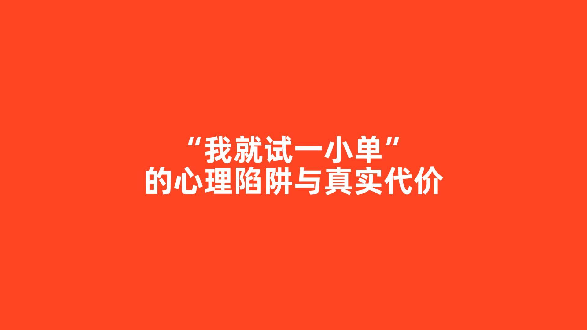我就试一小单
