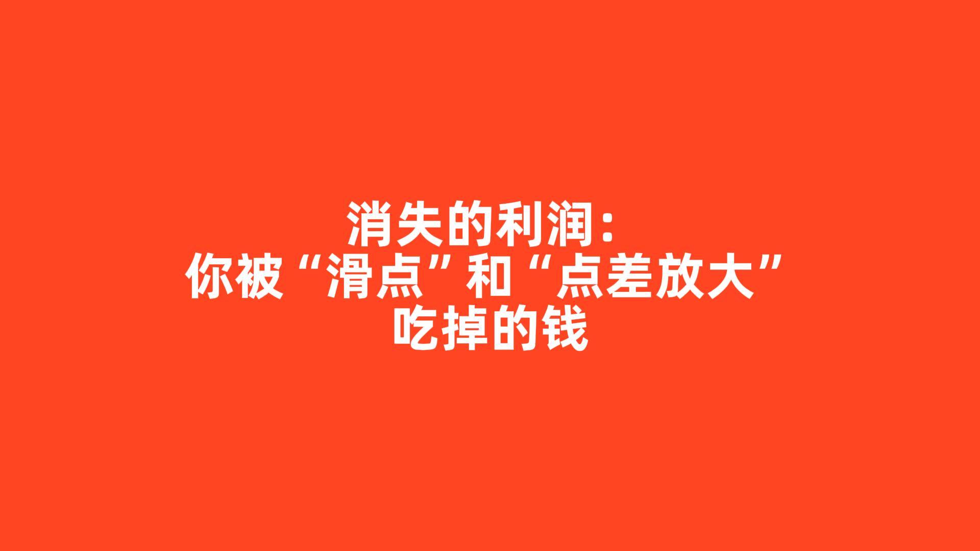 消失的利润