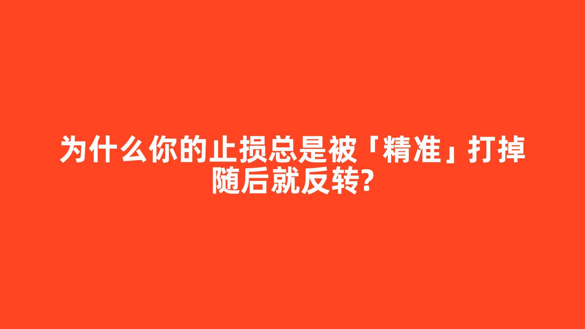 何为止损